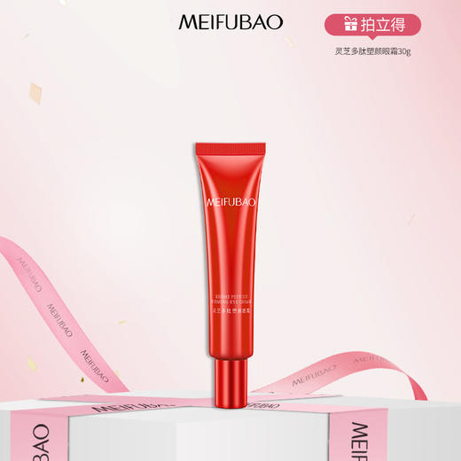 【年货节超级尖货·99元任选3件】美肤宝灵芝多肽塑颜弹润水/乳/精华/眼霜/面霜 商品图4