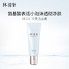 林清轩净柔洁面膏 商品缩略图0