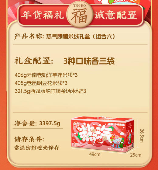 德和 热气腾腾米线礼盒 云南米线 多口味组合可选 送礼 #米线 商品图6