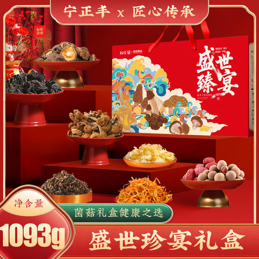 匠心传承—盛世珍宴礼盒 （净含量:1093克） 商品图0