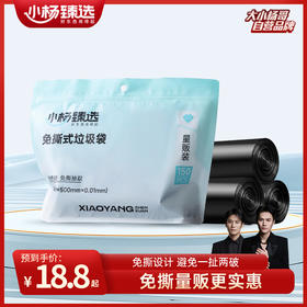 【小杨臻选】免撕垃圾袋 手提式家用一次性垃圾袋 抽绳式可悬挂抽取
