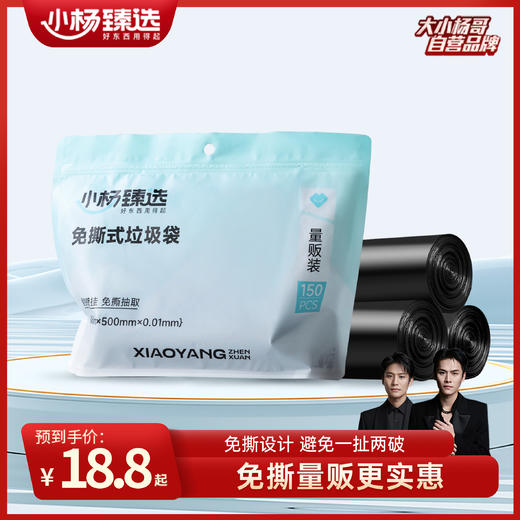 【小杨臻选】免撕垃圾袋 手提式家用一次性垃圾袋 抽绳式可悬挂抽取 商品图0