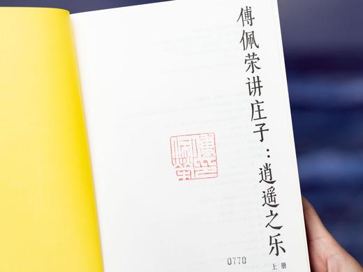 【十点出版】《傅佩荣讲庄子》典藏全三册，全注全解全译，8开庄子画册，8大超值赠礼 商品图7