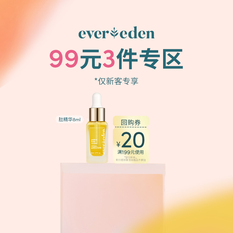 【99元任选3件】Evereden安唯伊肚油8ml
