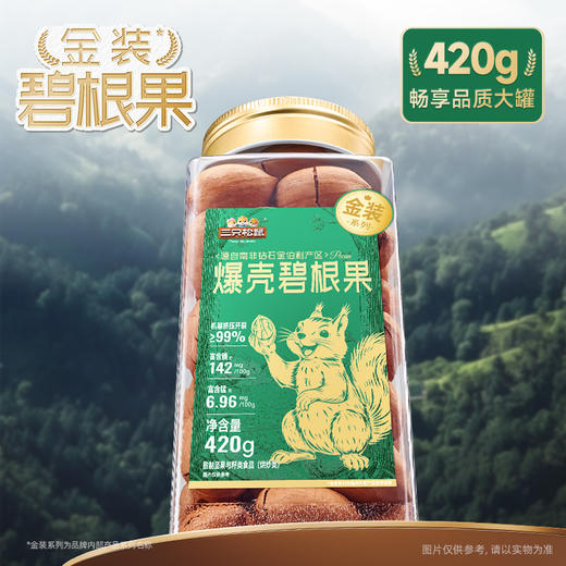 【甄选南非大颗粒】三只松鼠_金装爆壳碧根果 饱满大颗420g 商品图10