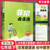 2026年春 非常课课通 数学7下七年级下册 含答案  苏科版 江苏专用 中学教辅教材 课本同步练习辅导 江苏凤凰教育出版社 商品缩略图0