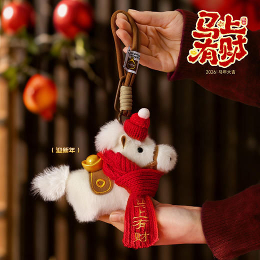 买一送一【小马毛绒挂件钥匙扣】2026马年春节红色围巾毛绒马新年礼物包包挂件马年吉祥物装饰品 商品图1