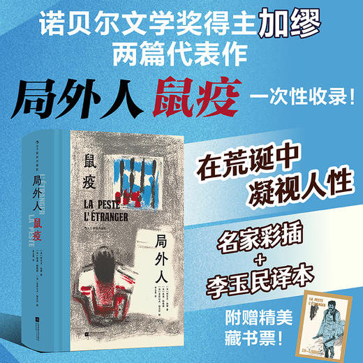 【插图珍藏版】局外人 鼠疫 商品图0