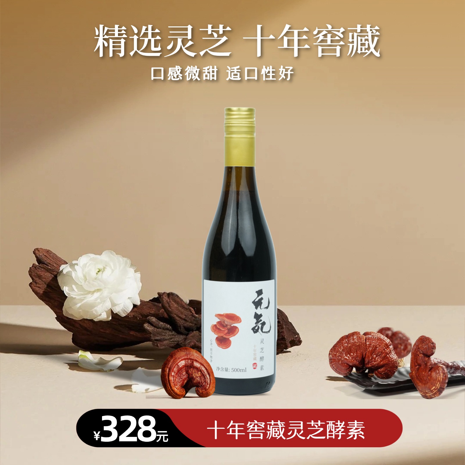 【静思书轩】十年窖藏净斯灵芝酵素口感温润新年赠礼臻选高端健康素食佳品配手提袋纳福贺岁滋养身心