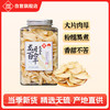 湘野红姐龙牙百合干168g叶片肥厚易煮无硫干货家用食材泡水煲汤自然晾晒 /粮油调味 /调味品 /复合调味料 商品缩略图1