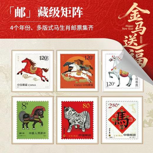 金马送福·马年生肖大全套 商品图2