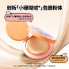 【 自带替换装】【ukiss悠珂思×美叽和大鼠联名】ukiss悠珂思原生晶透素颜气垫12g+12g 商品缩略图3