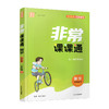 2026年春 非常课课通 数学7下七年级下册 含答案  苏科版 江苏专用 中学教辅教材 课本同步练习辅导 江苏凤凰教育出版社 商品缩略图1