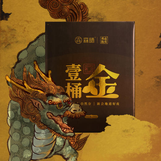 （1斤装）「壹桶金」2018年新会天马陈皮 森晒黄金陈皮【佳人严选】 商品图1