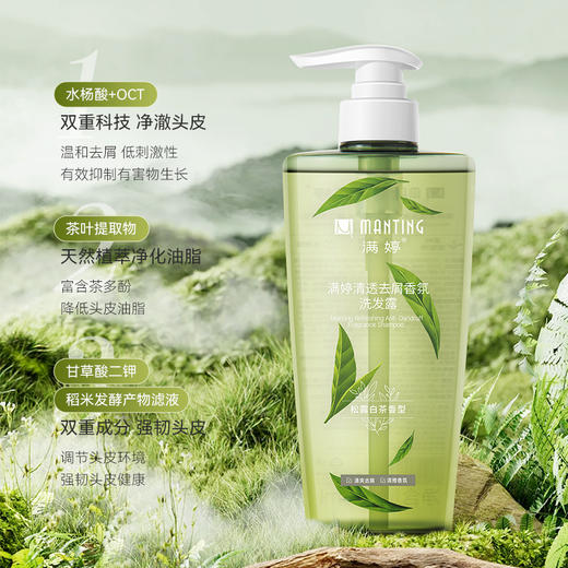 满婷香氛洗发（松露白茶）（晨露白桃）（柏木藤林）600ml--入会享会员8折，满69元送满婷清满保湿洁面乳，满119元送祛痘控油沐浴乳 商品图3