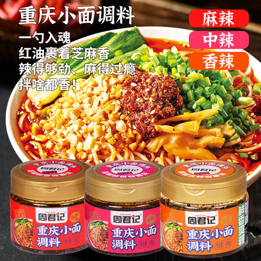 重庆小面调料下单赠送挂面 商品图6