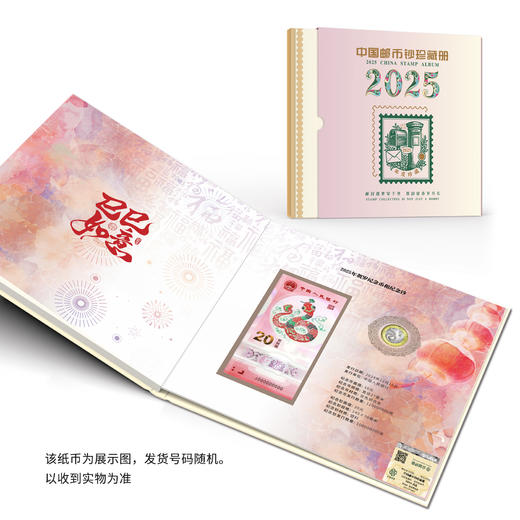 2025中国邮币钞珍藏册 商品图2