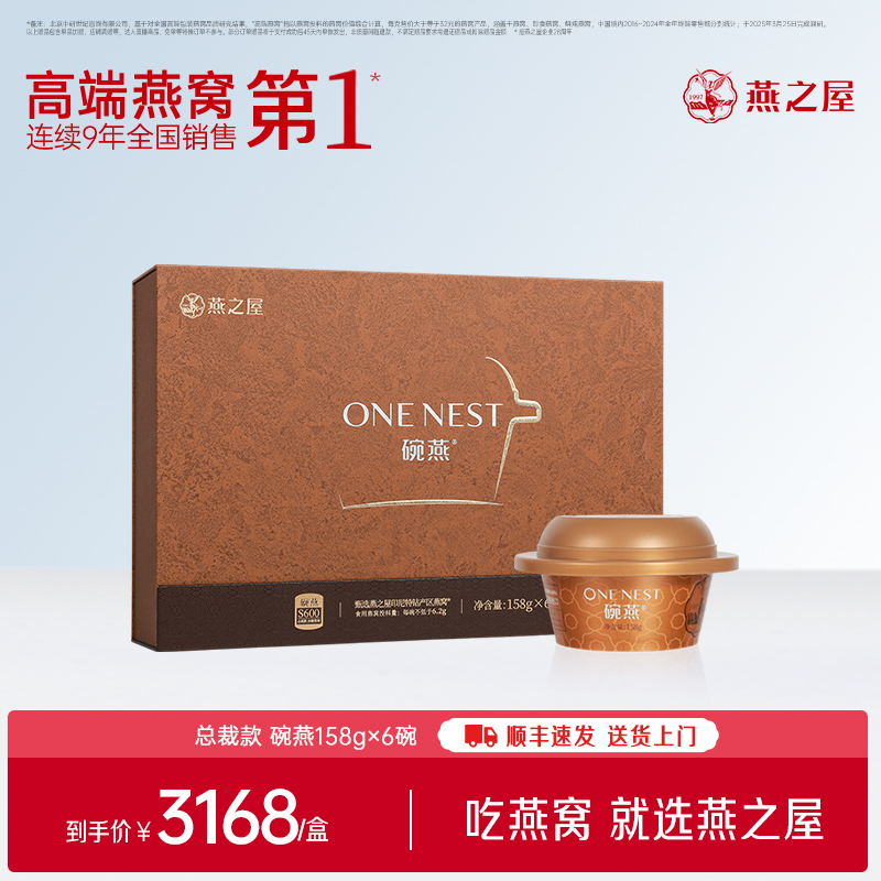 【官方直营◆商场同款】燕之屋碗燕总裁款158g*6碗 高端商务礼盒装 滋补燕窝印尼｜健康礼品【认准旗舰店】