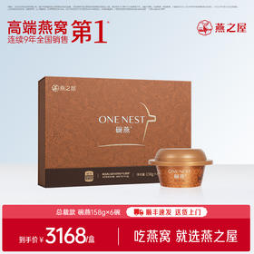 【官方直营◆商场同款】燕之屋碗燕总裁款158g*6碗 高端商务礼盒装 滋补燕窝印尼｜健康礼品【认准旗舰店】