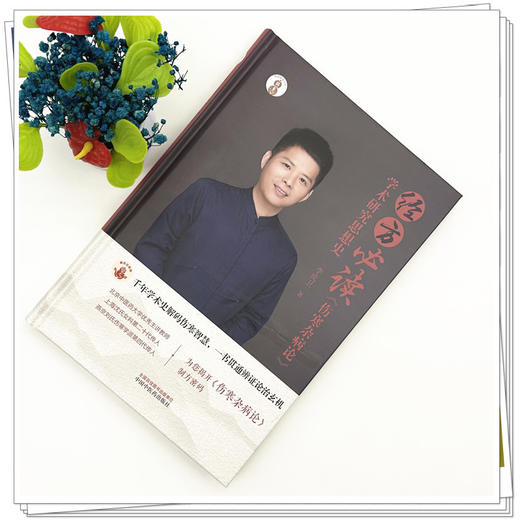 经方必读 《伤寒杂病论》学术研究思想史 李成卫 主编 岐黄新探书系 中国中医药出版社 中医经典 临床 书籍 商品图1