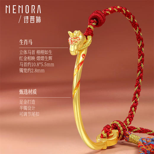 【新品首发】马上金喜系列足金生肖马手镯 编绳手链年轻女士儿童 MEMORA诗普琳HB351801 商品图5