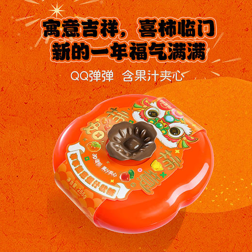 阿麦斯4D水果爆汁软糖事事如意柿子果盘礼盒 商品图1