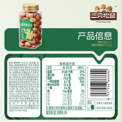 【甄选南非大颗粒】三只松鼠_金装爆壳碧根果 饱满大颗420g 商品图11