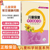 儿童保健常见健康问题 儿童科学就医系列 苏州大学附属儿童医院 组织编写 辅以视频 将就医常遇到的问题解释给读者 人民卫生出版社 商品缩略图0