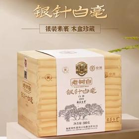 中茶蝴蝶老树白茶春茶2024年5188特级银针白毫木盒装礼袋300g