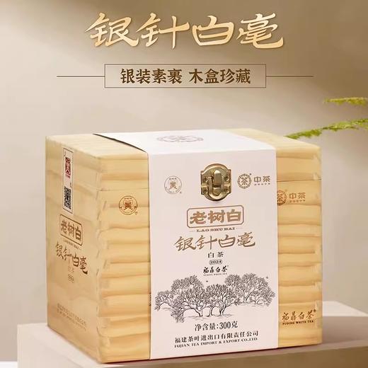中茶蝴蝶老树白茶春茶2024年5188特级银针白毫木盒装礼袋300g 商品图0