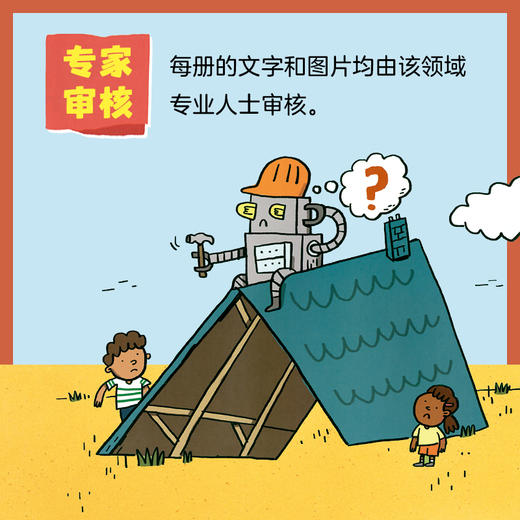 《物理开开门》全11册 5-12岁 涵盖机械、能量、物质、声、光、电等各种知识原理 沉淀50年的科学经典给本 多位业内专家共同打造 商品图5