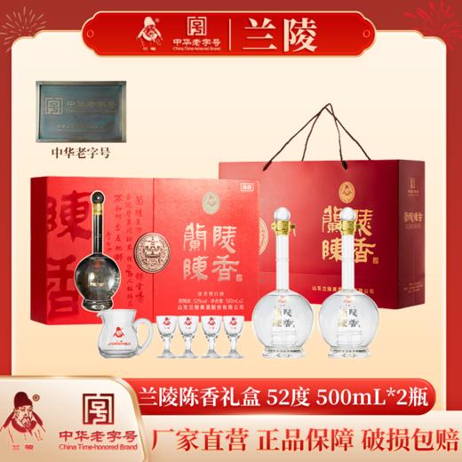 兰陵陈香礼盒52度500ml*2瓶浓香型白酒纯粮高度酒礼盒装 内置酒具一套 商品图0