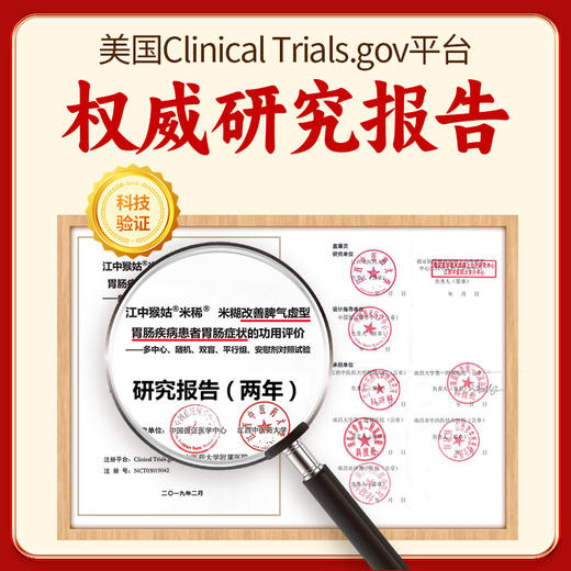 【积分兑换】30天装江中猴姑米稀人参米糊2026年新春款  营养早餐 人参含量提升3倍（人参含量每包2g）30包/900g/盒  2026年1-2月生产 保质期12个月 商品图6