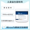 保税仓发货     PB100+DF  儿童益生菌粉剂 商品缩略图0