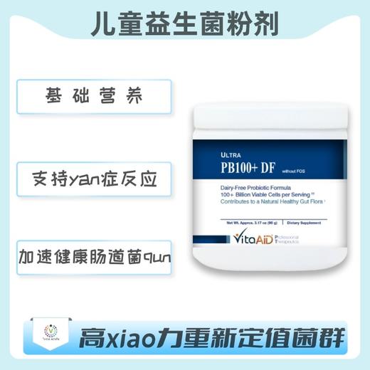 保税仓发货     PB100+DF  儿童益生菌粉剂 商品图0
