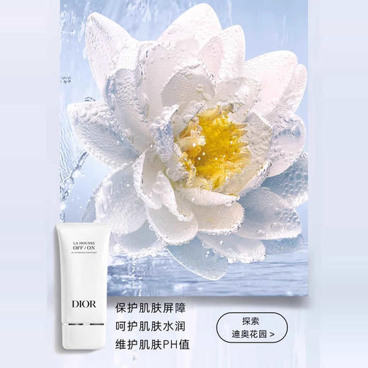 Dior迪奥睡莲洁面洗面奶150ml保湿绵密亲肤洁面乳浮雕款 QM 商品图2