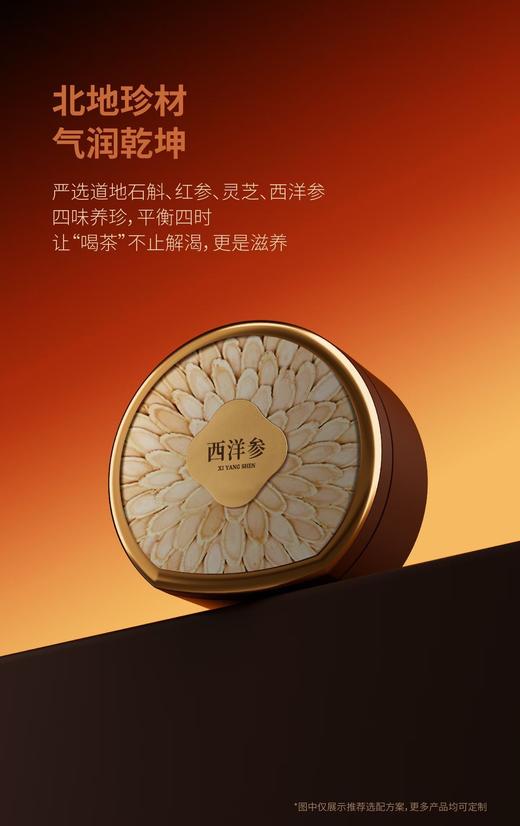 【新品首发】南茶北养滋补养身礼盒 商品图3