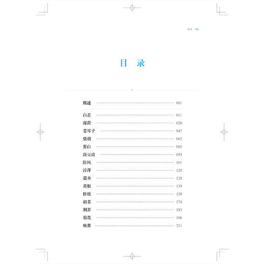 中药解表药化学成分与药理作用 组分中药研究系列丛书 何俊 丁丽琴 主编 本书收录27味解表药 9787547871539 上海科学技术出版社 商品图3