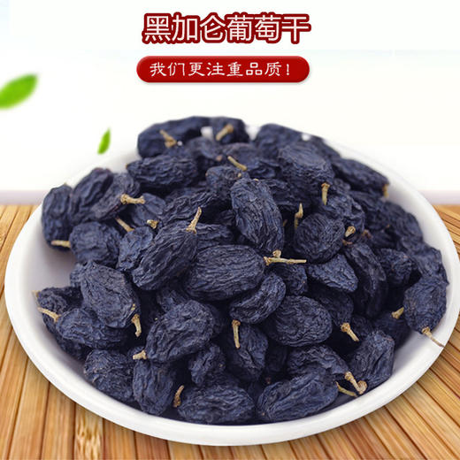 黑加仑葡萄干250g/袋   带果柄的新疆味 自然挂干  甜蜜香郁 商品图0
