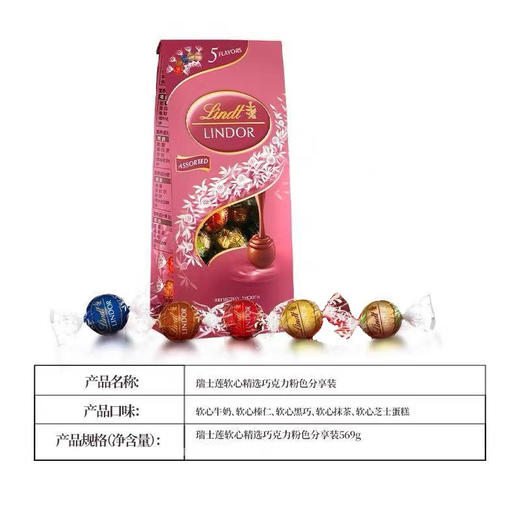 瑞士莲软心精选巧克力粉色569g 商品图1