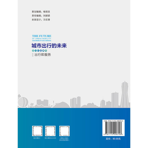 城市出行的未来：出行即服务 商品图1