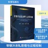 带钢冷连轧原理与过程控制 商品缩略图0