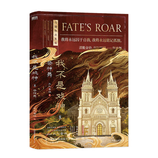 我不是戏神.8.祭神舞 三九音域 青春言情小说 磨铁 商品图1