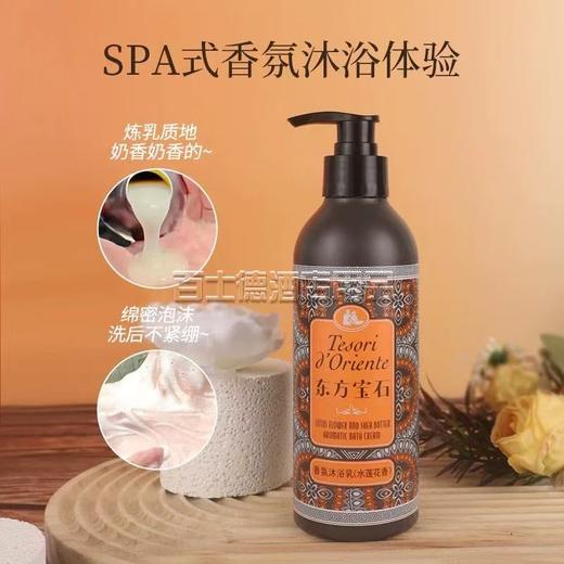 东方宝石柔情花香氛洗发水持久留香沐浴露意大利进口正品酒店款 商品图1
