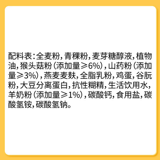 神探伍伍低GI羊奶猴菇饼干192g 商品图7