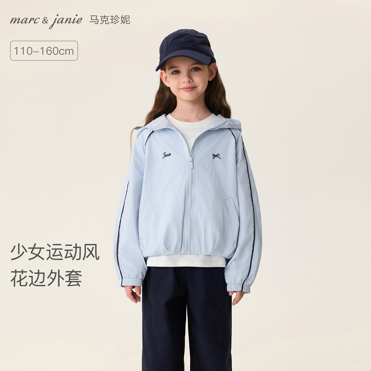 马克珍妮少女运动风女童花边连帽外套2026年春装新款560292