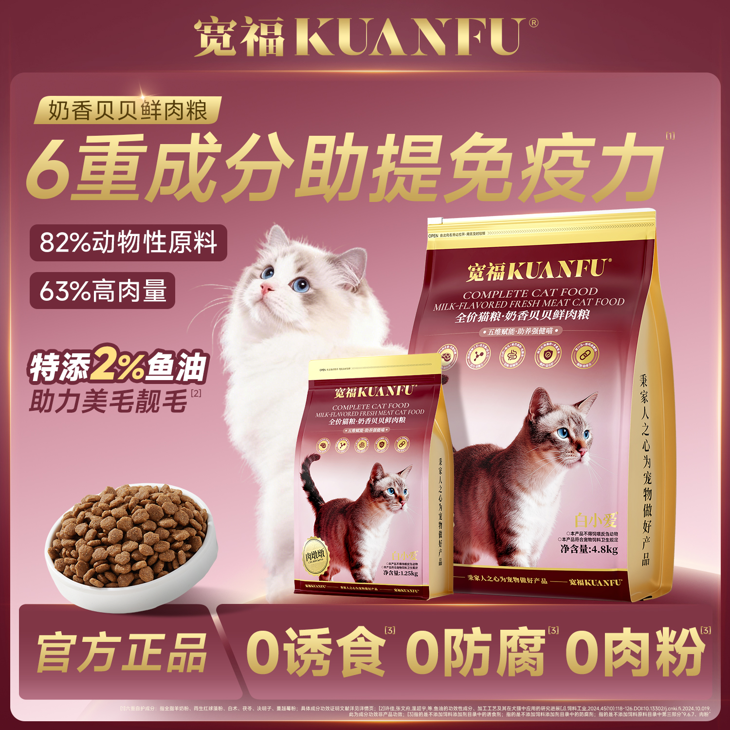 新品【奶香贝贝鲜肉猫粮】63%肉含量 ≥30%粗蛋白 羊奶粉 益生菌 益生元 青口贝 多重臻护 助力提高猫咪免疫力