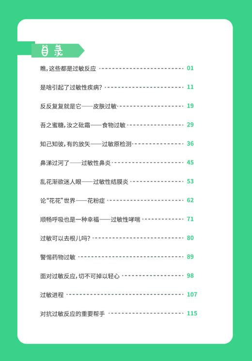过敏攻防战  漫画医学科普读物 商品图3
