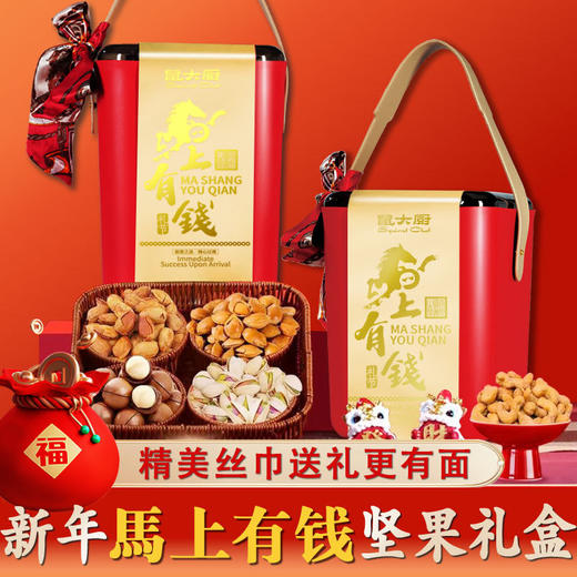 【龙马新春年货礼❗款款美味皆甄选礼盒】爆款大集结「拒绝选择困难症」送礼大气更有面，混合坚果组合炒货干果，开心果夏威夷果，坚果礼盒装年货送礼佳品L 商品图0