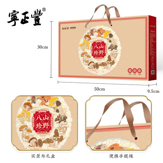 寻味山野—八珍礼盒 （净含量:645克） 商品图3
